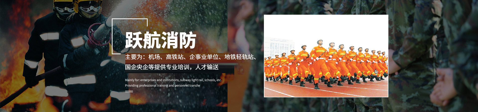 重慶專職消防